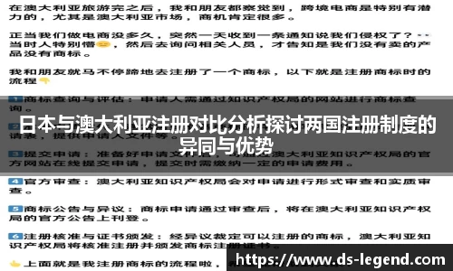 日本与澳大利亚注册对比分析探讨两国注册制度的异同与优势