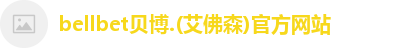 BB贝博
